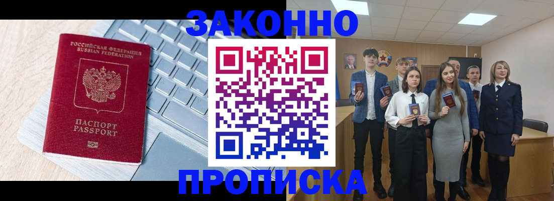 прописка законно в Славгороде