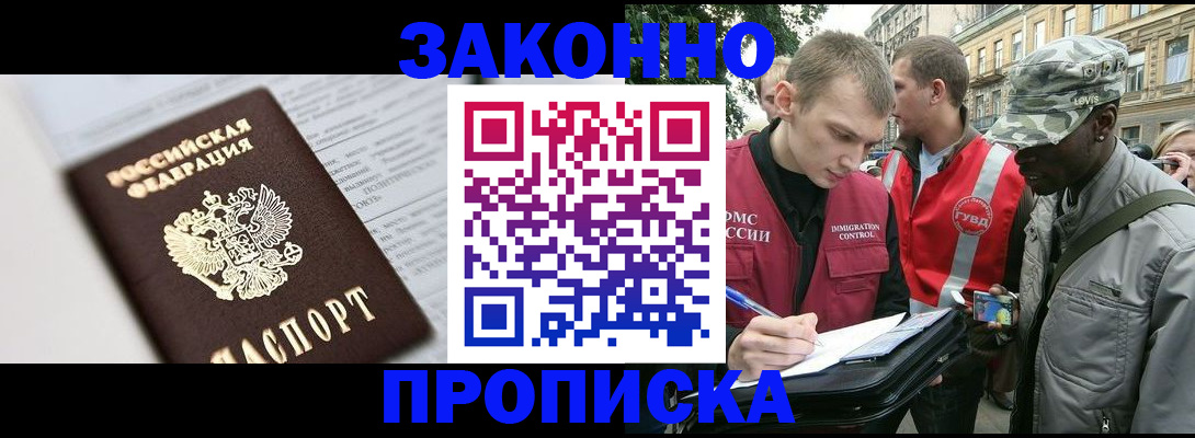 прописка в квартире в Славгороде